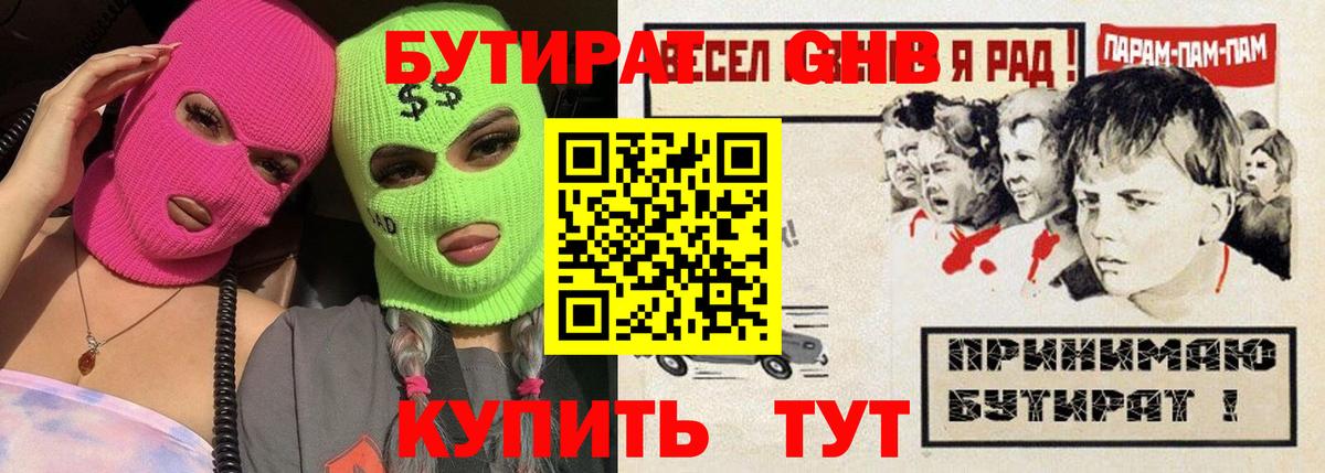 Александров  Бутират 1.4BDO  БУТИРАТ  Вход с VPN 
