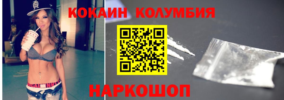 Кокаин Columbia Александров