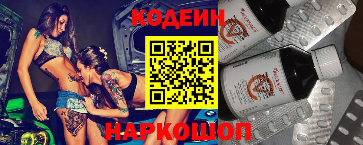 Александров  Кодеиновый сироп Lean напиток Lean (лин)  Вход с VPN  Codein напиток Lean (лин) 