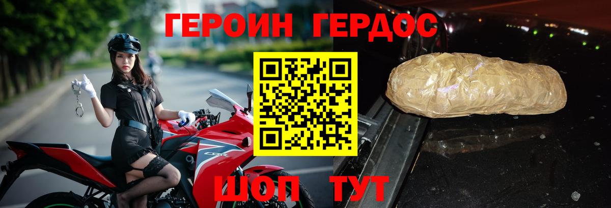 Героин Heroin Александров